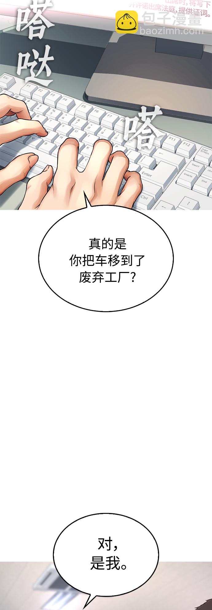 🍤热血校爸 [第30话] 抨击后里离开 第27页
