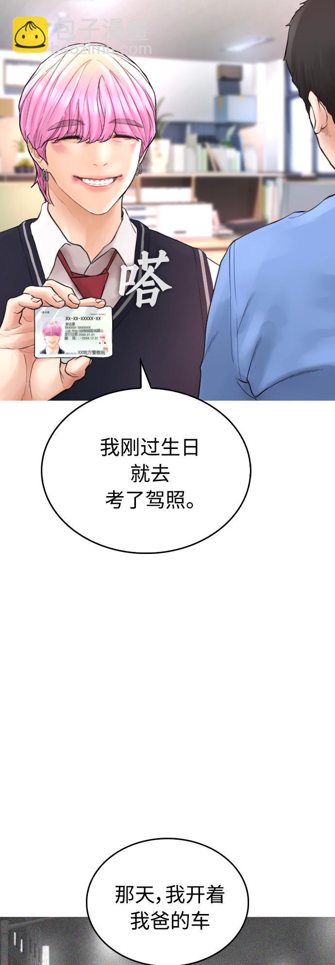 🍤热血校爸 [第30话] 抨击后里离开 第28页