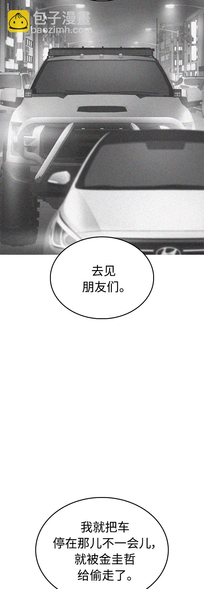 🍤热血校爸 [第30话] 抨击后里离开 第29页