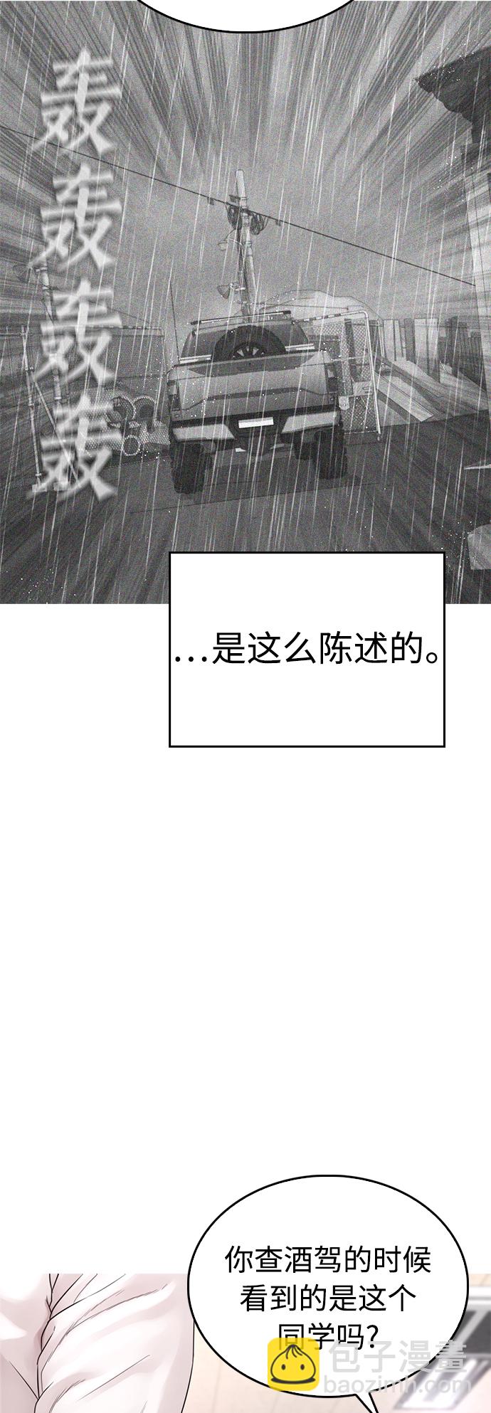 🍤热血校爸 [第30话] 抨击后里离开 第30页