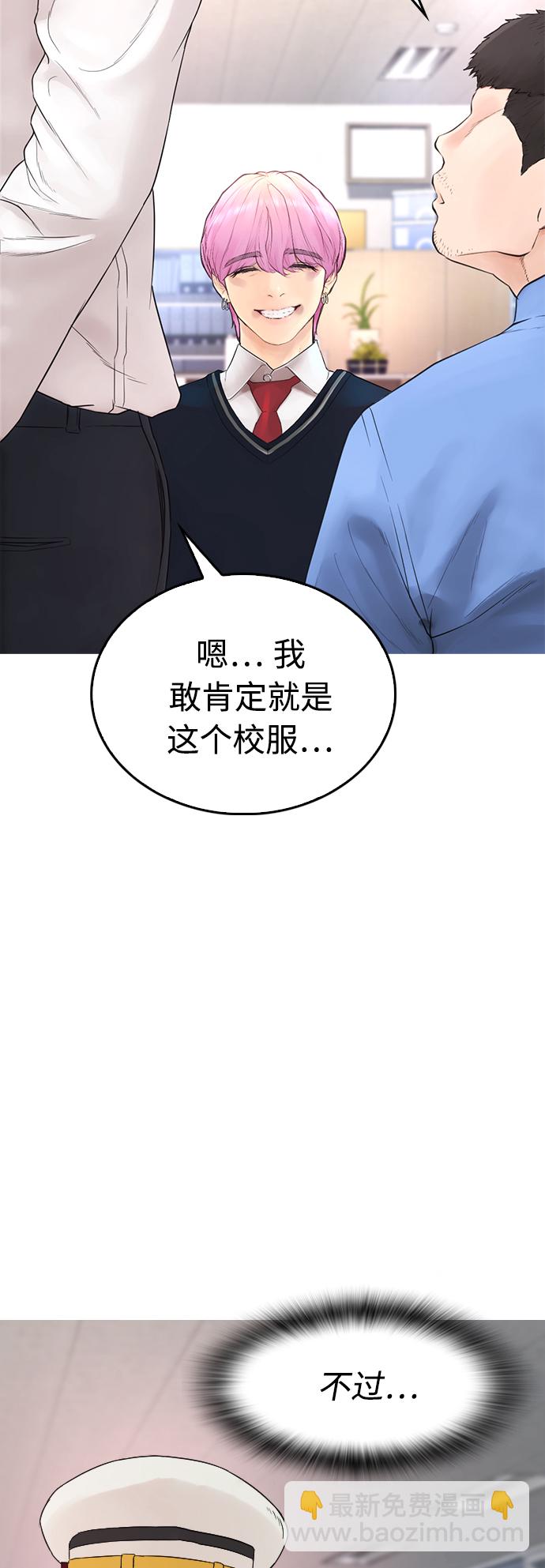 🍤热血校爸 [第30话] 抨击后里离开 第31页