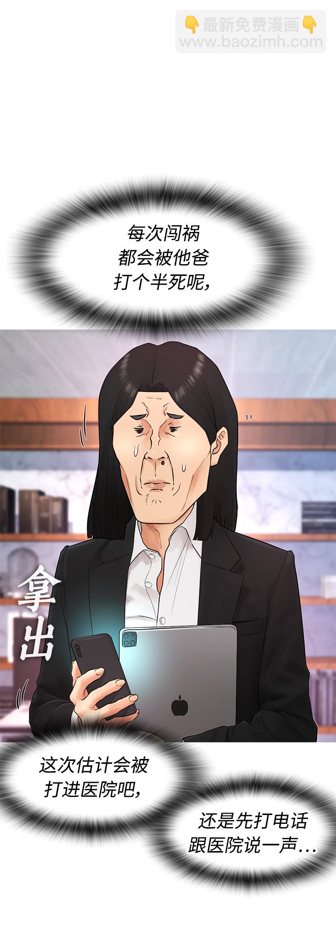 🍤热血校爸 [第30话] 抨击后里离开 第37页