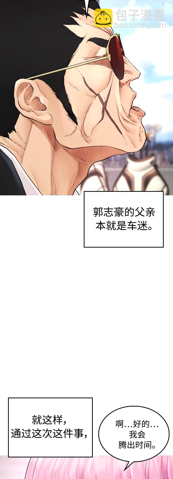 🍤热血校爸 [第30话] 抨击后里离开 第40页