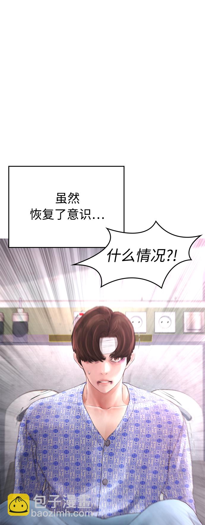 🍤热血校爸 [第30话] 抨击后里离开 第44页