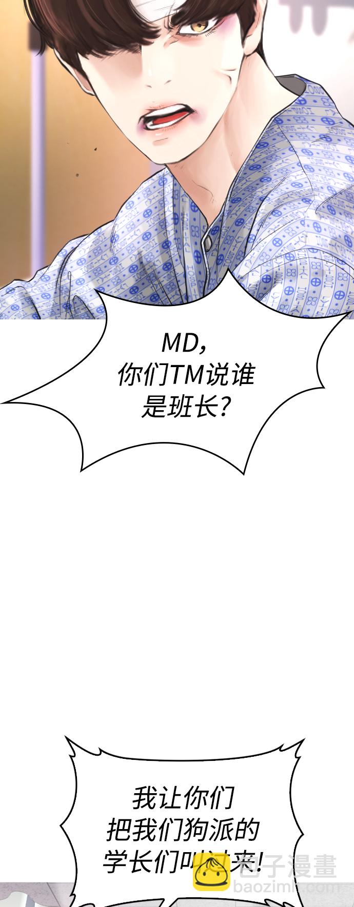 🍤热血校爸 [第30话] 抨击后里离开 第47页