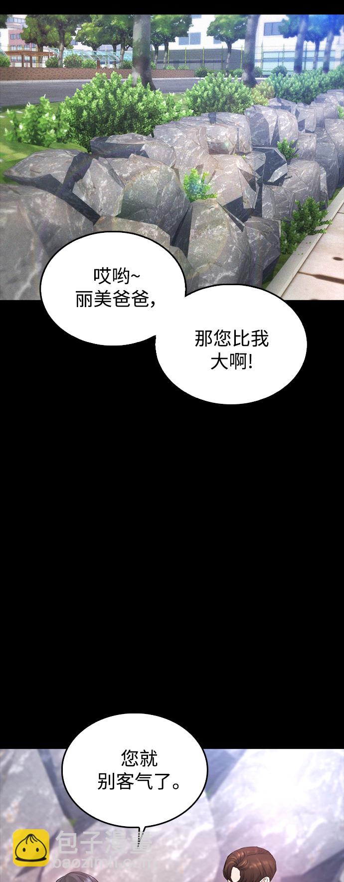 🍤热血校爸 [第30话] 抨击后里离开 第50页