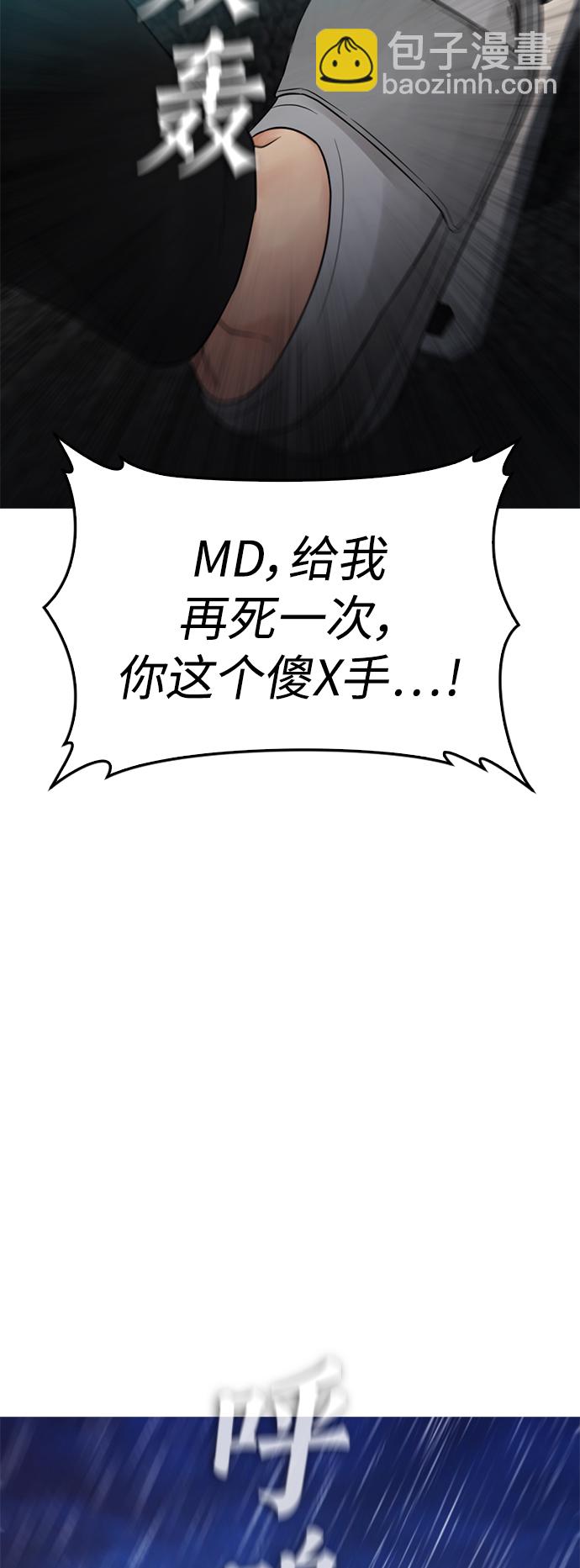 🍤热血校爸 [第30话] 抨击后里离开 第8页