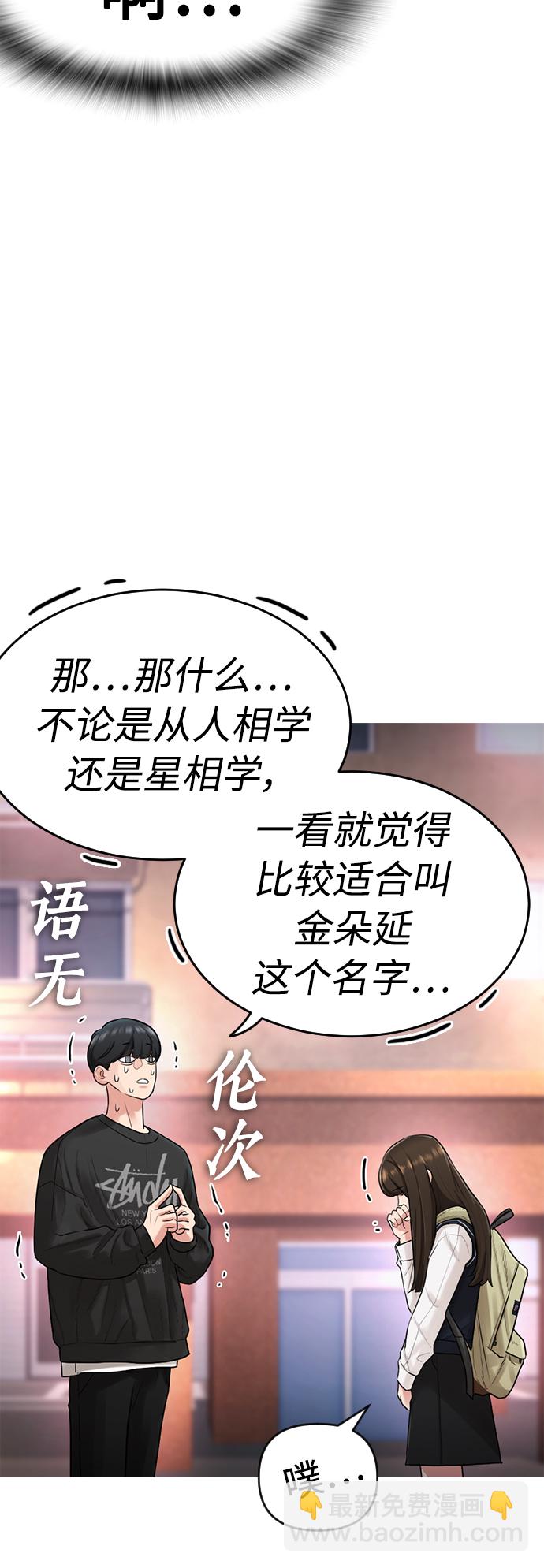 🍤热血校爸 [第4话] 好好教训 第13页