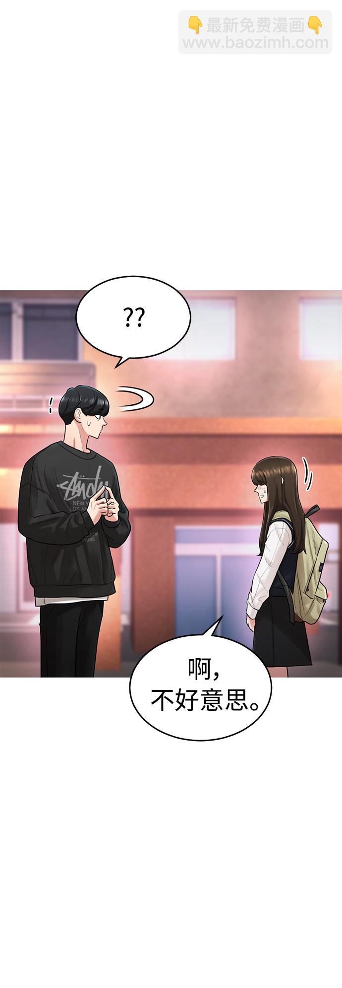 🍤热血校爸 [第4话] 好好教训 第14页