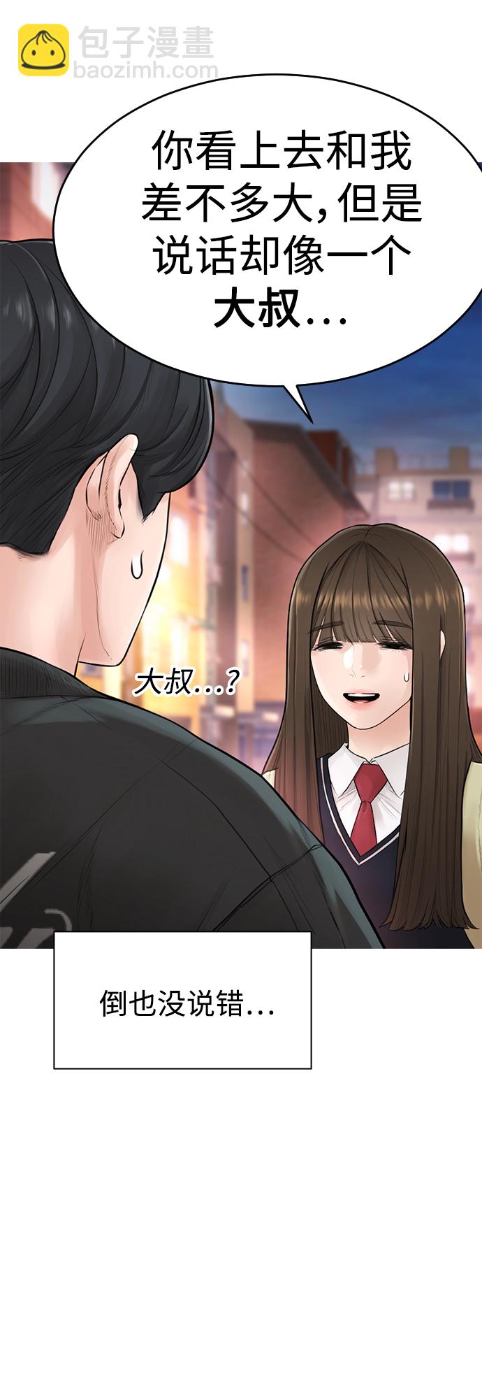🍤热血校爸 [第4话] 好好教训 第15页
