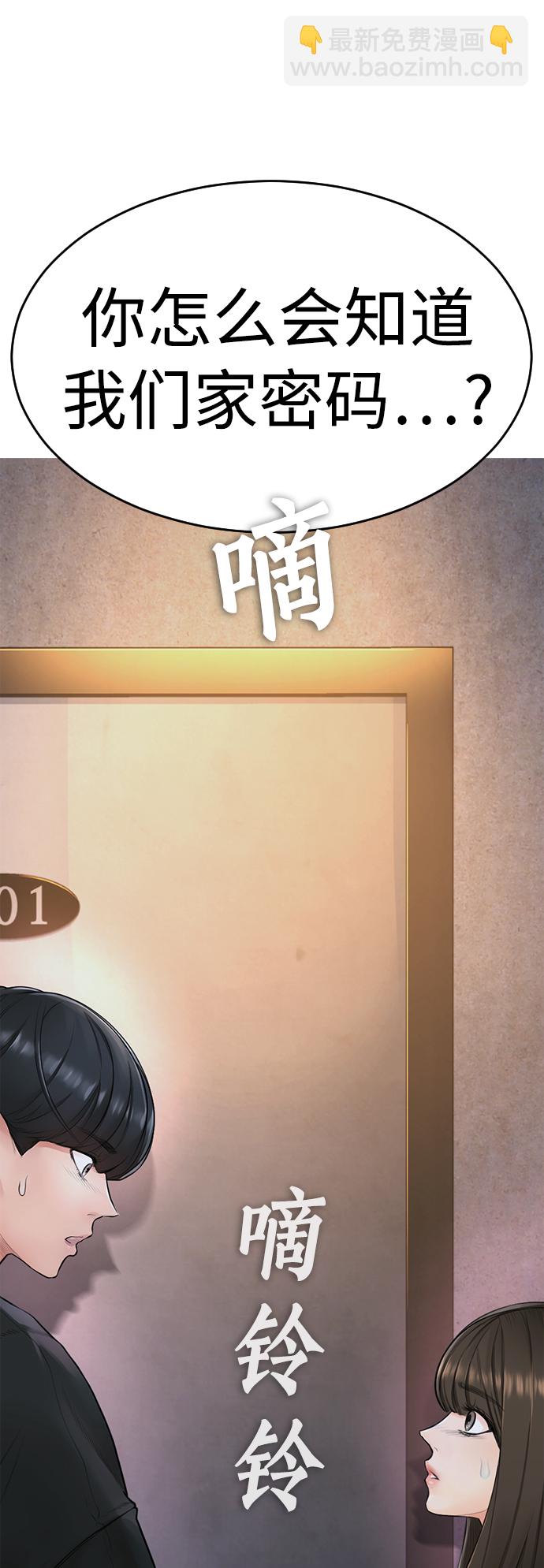 🍤热血校爸 [第4话] 好好教训 第17页