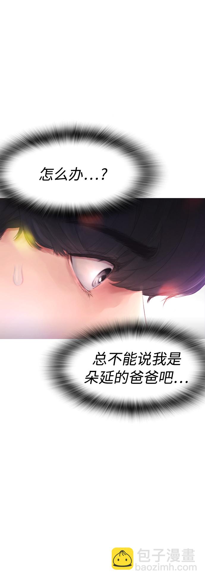 🍤热血校爸 [第4话] 好好教训 第2页