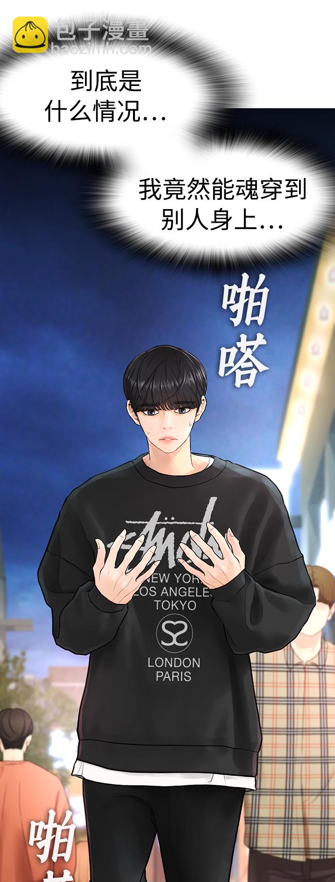 🍤热血校爸 [第4话] 好好教训 第22页