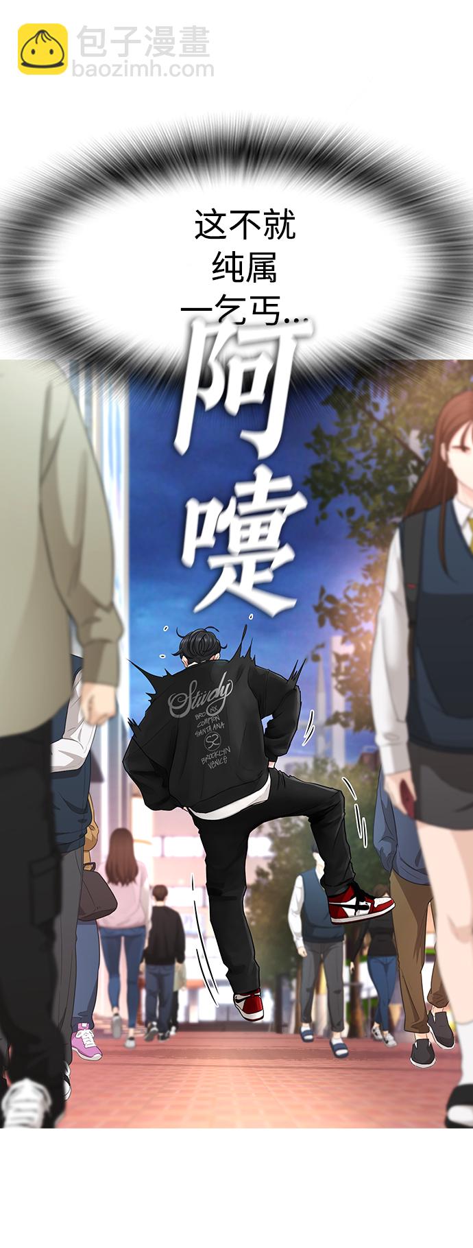 🍤热血校爸 [第4话] 好好教训 第29页
