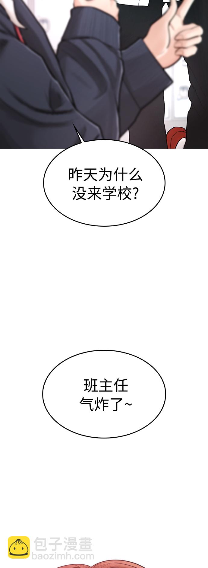 🍤热血校爸 [第4话] 好好教训 第35页