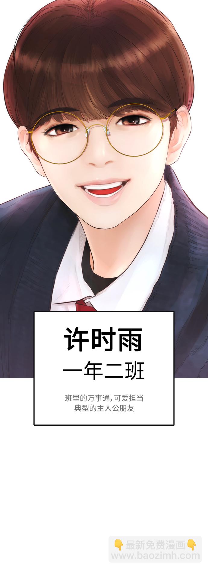 🍤热血校爸 [第4话] 好好教训 第36页