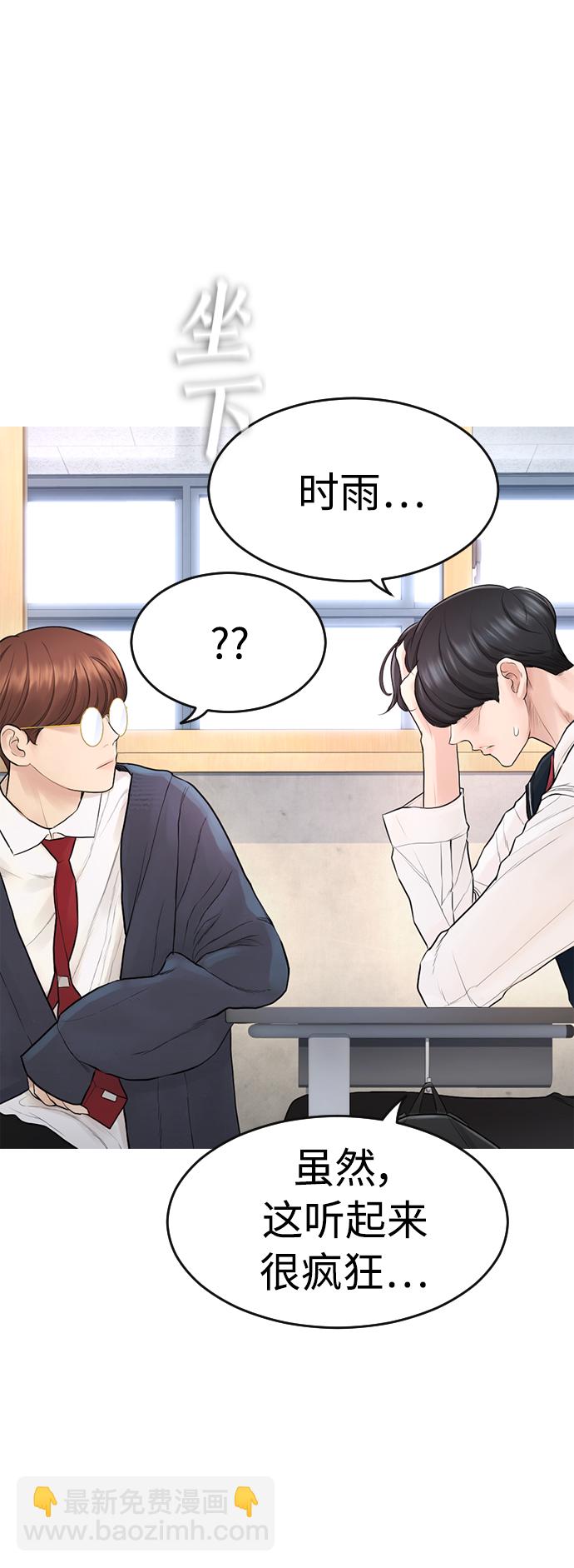 🍤热血校爸 [第4话] 好好教训 第37页