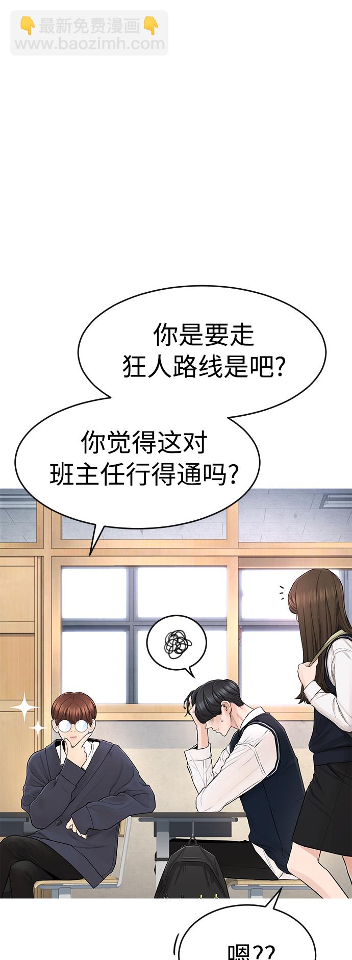 🍤热血校爸 [第4话] 好好教训 第39页