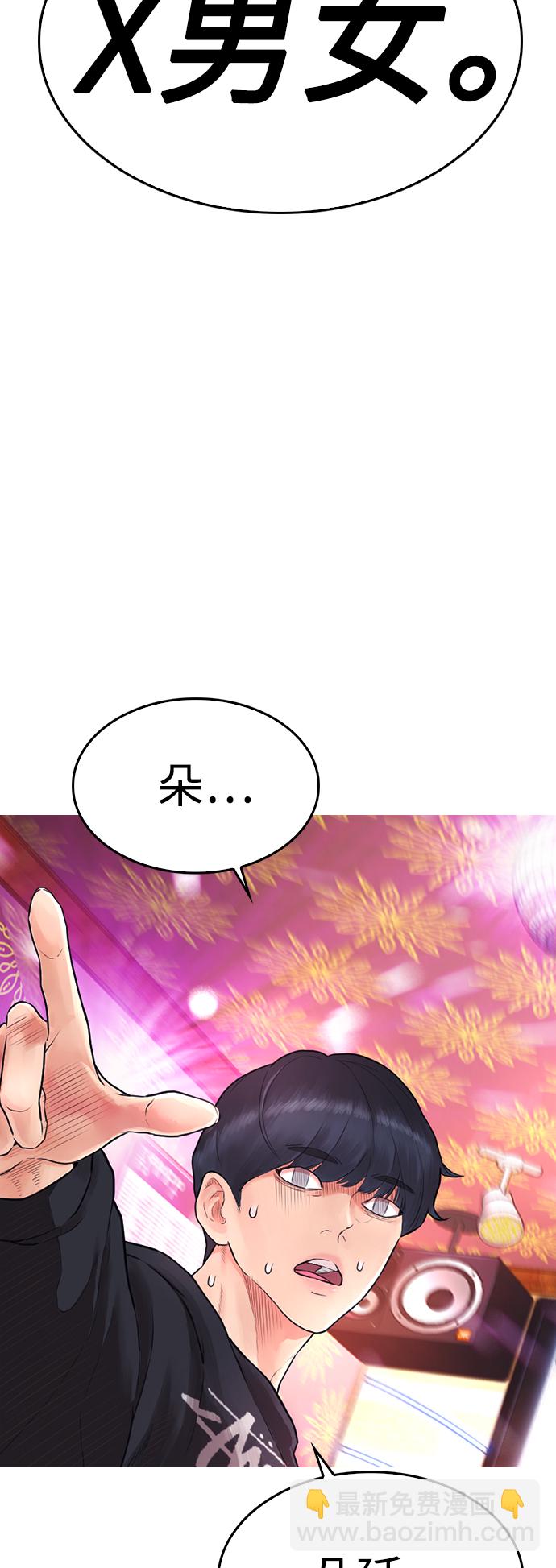 🍤热血校爸 [第4话] 好好教训 第7页