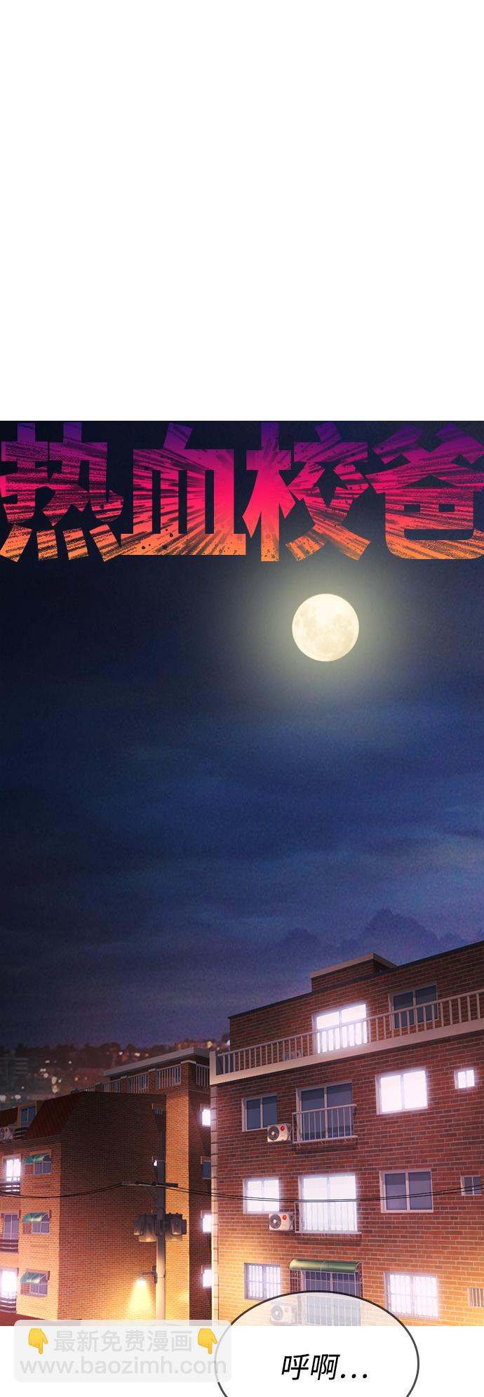 🍤热血校爸 [第4话] 好好教训 第9页