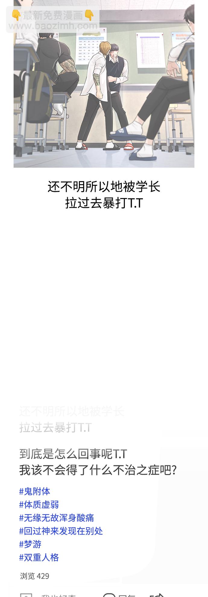 🍤热血校爸 [第32话] 像模像样的计划 第11页