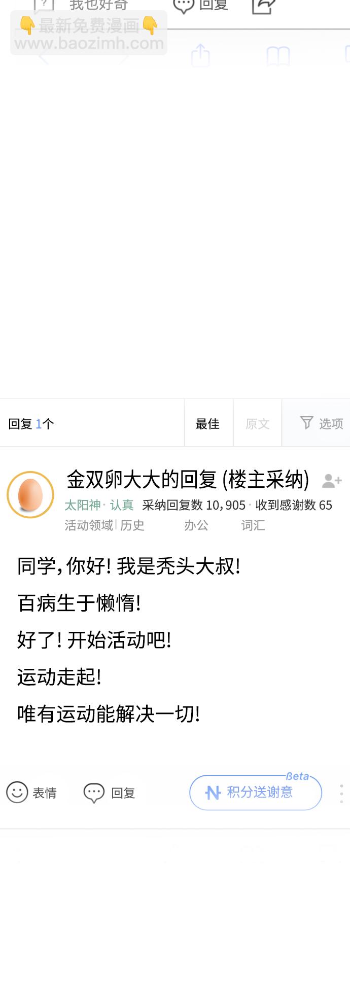 🍤热血校爸 [第32话] 像模像样的计划 第12页