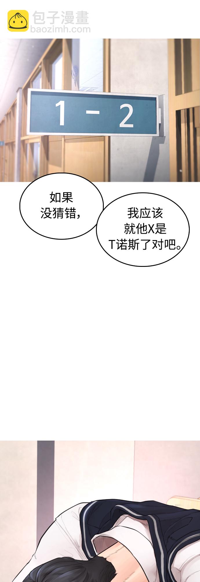 🍤热血校爸 [第32话] 像模像样的计划 第21页
