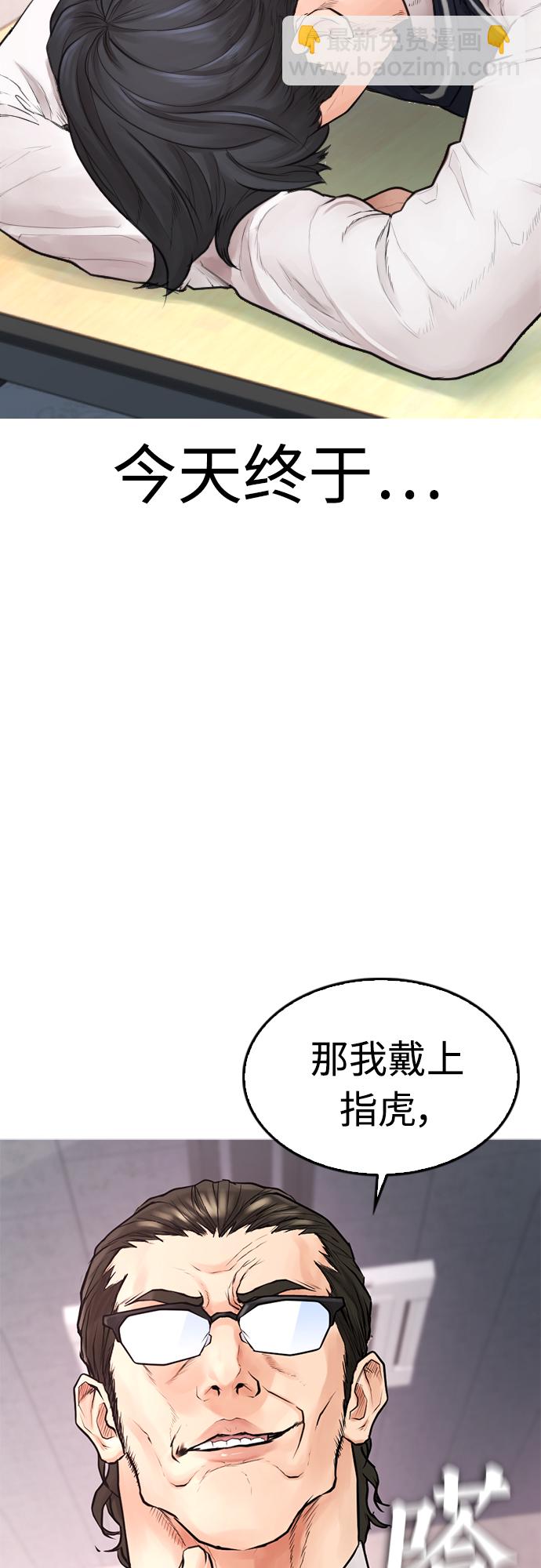 🍤热血校爸 [第32话] 像模像样的计划 第22页