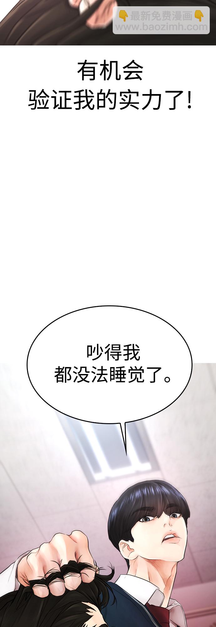 🍤热血校爸 [第32话] 像模像样的计划 第25页