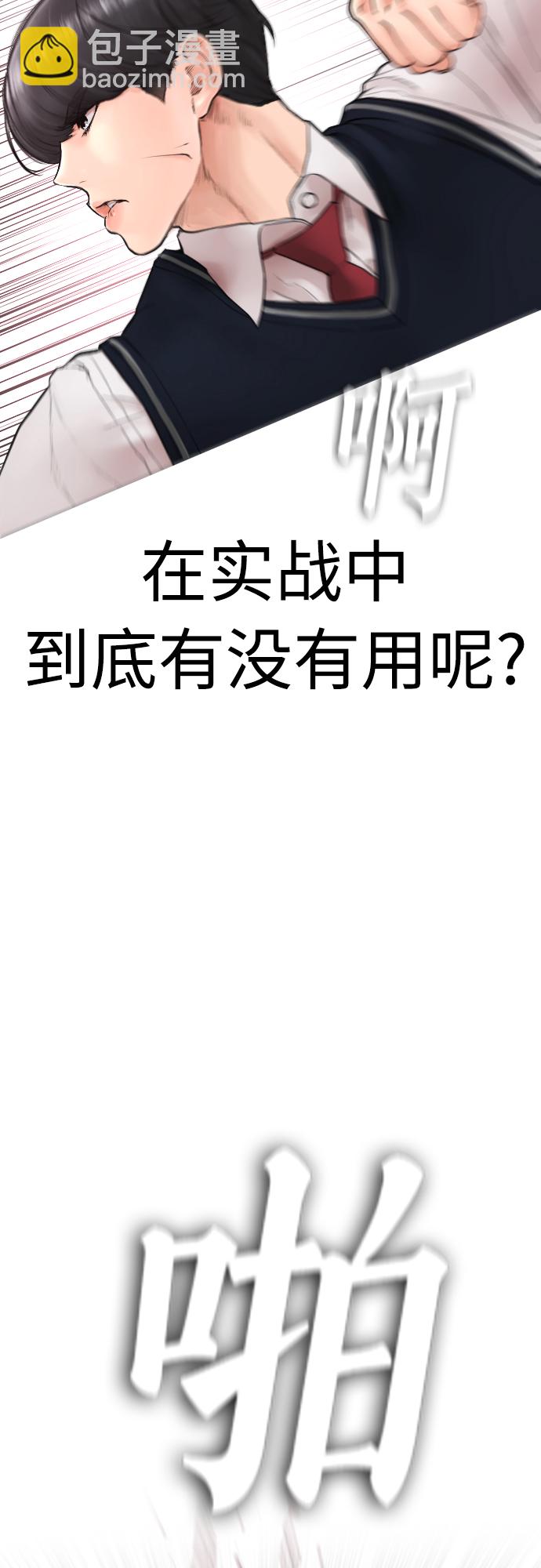 🍤热血校爸 [第32话] 像模像样的计划 第27页