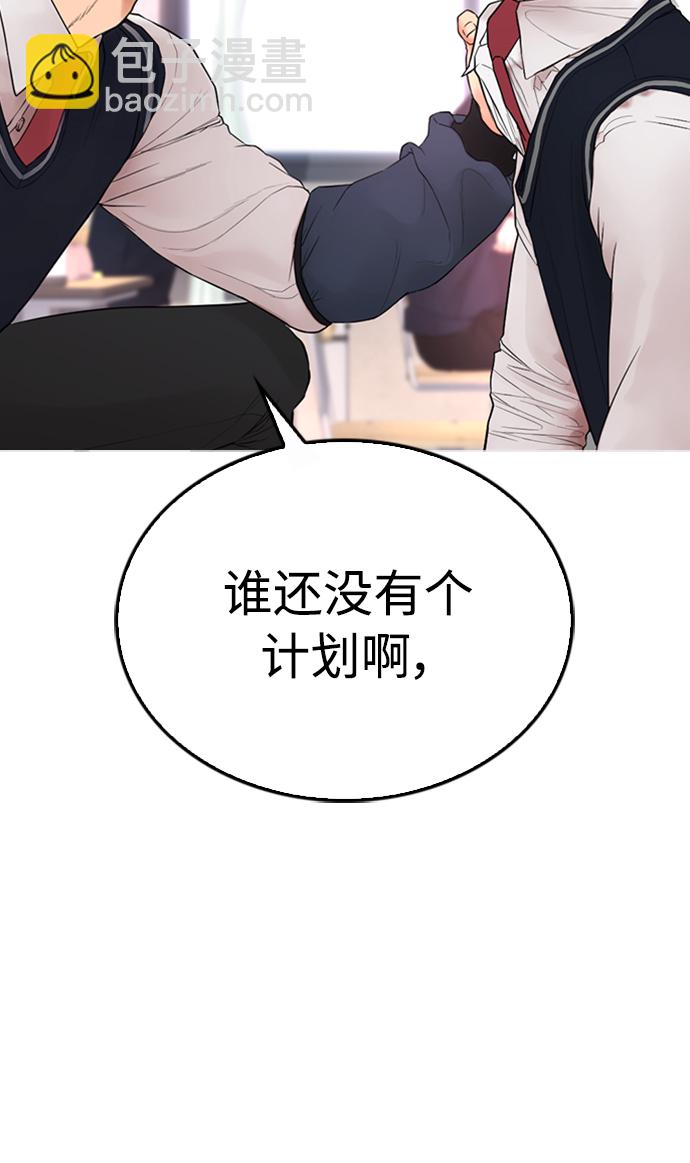 🍤热血校爸 [第32话] 像模像样的计划 第31页