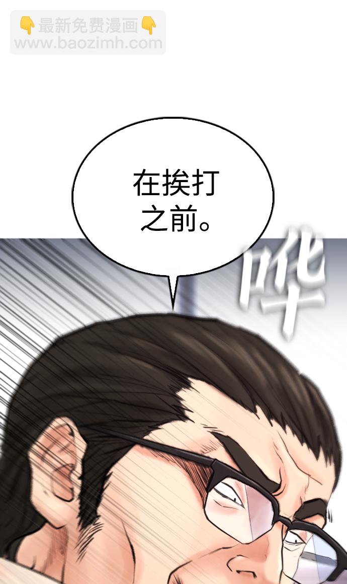 🍤热血校爸 [第32话] 像模像样的计划 第32页