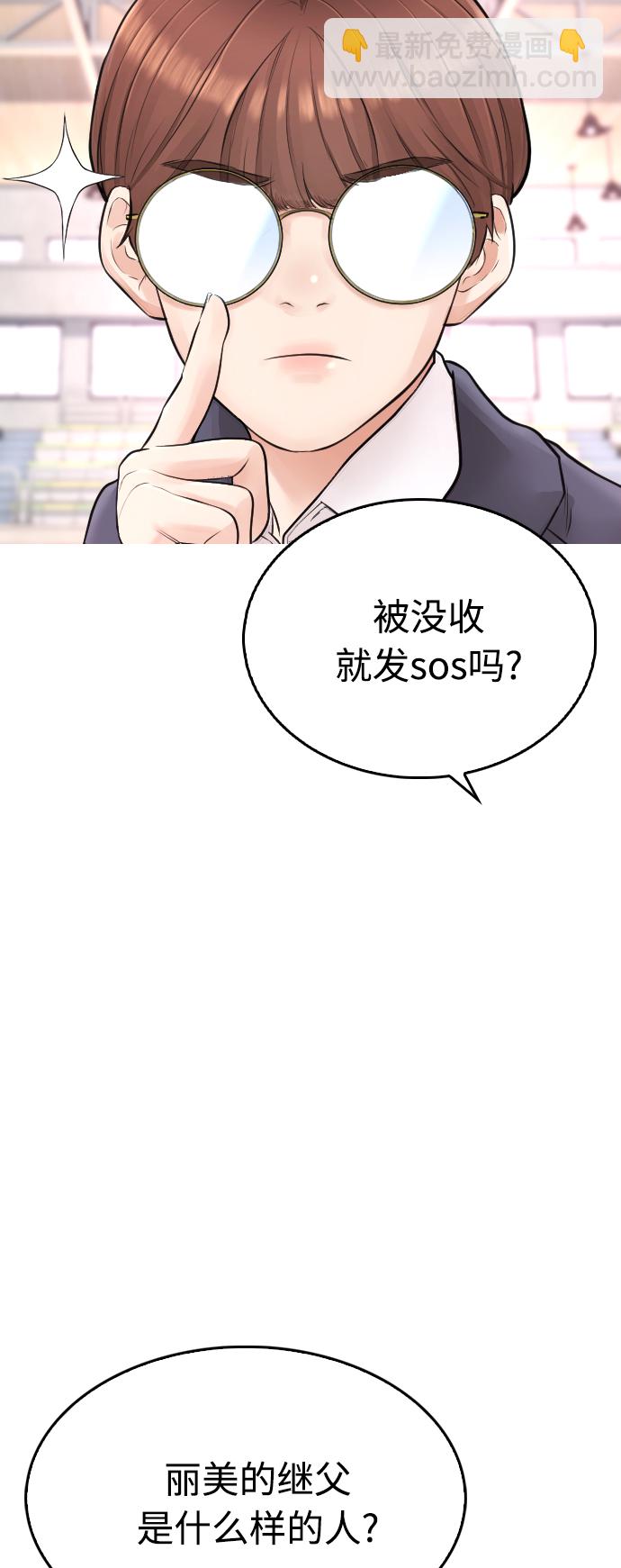 🍤热血校爸 [第34话] 迎O浦血剪事件 第12页