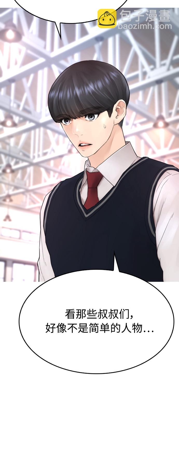 🍤热血校爸 [第34话] 迎O浦血剪事件 第13页