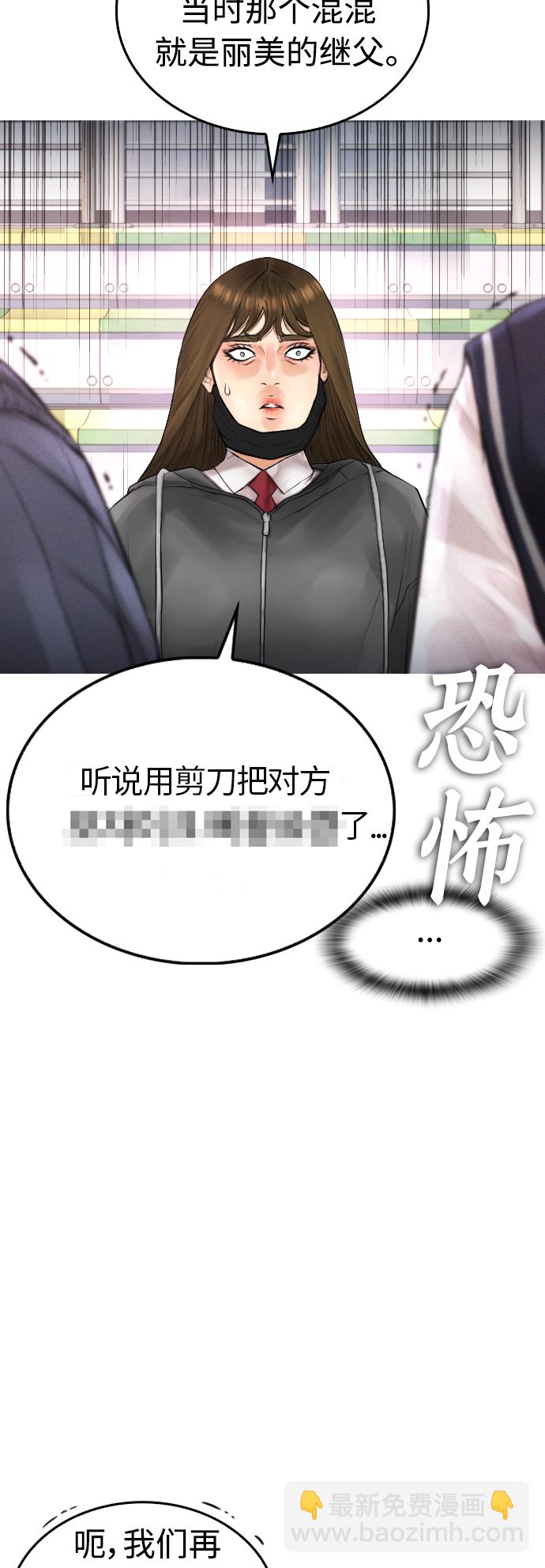 🍤热血校爸 [第34话] 迎O浦血剪事件 第21页