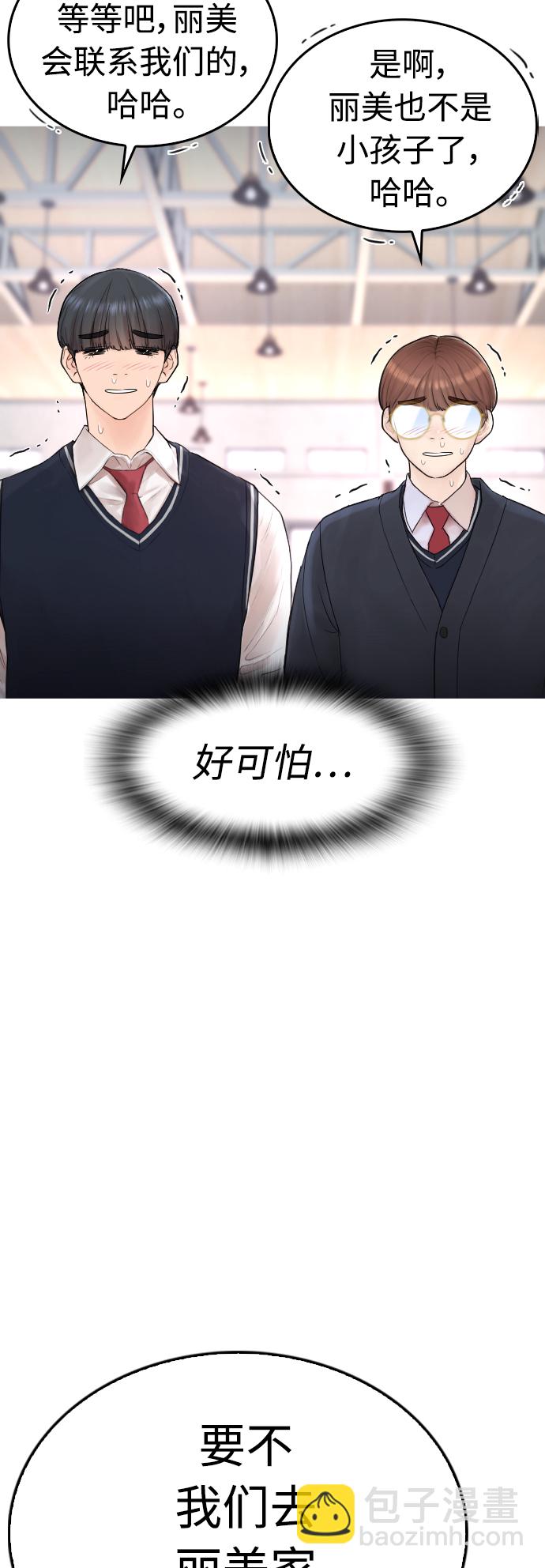 🍤热血校爸 [第34话] 迎O浦血剪事件 第22页