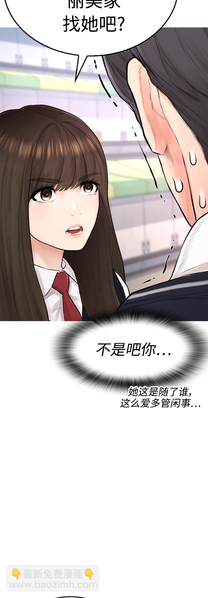 🍤热血校爸 [第34话] 迎O浦血剪事件 第23页