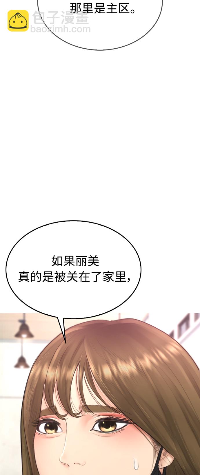 🍤热血校爸 [第34话] 迎O浦血剪事件 第27页