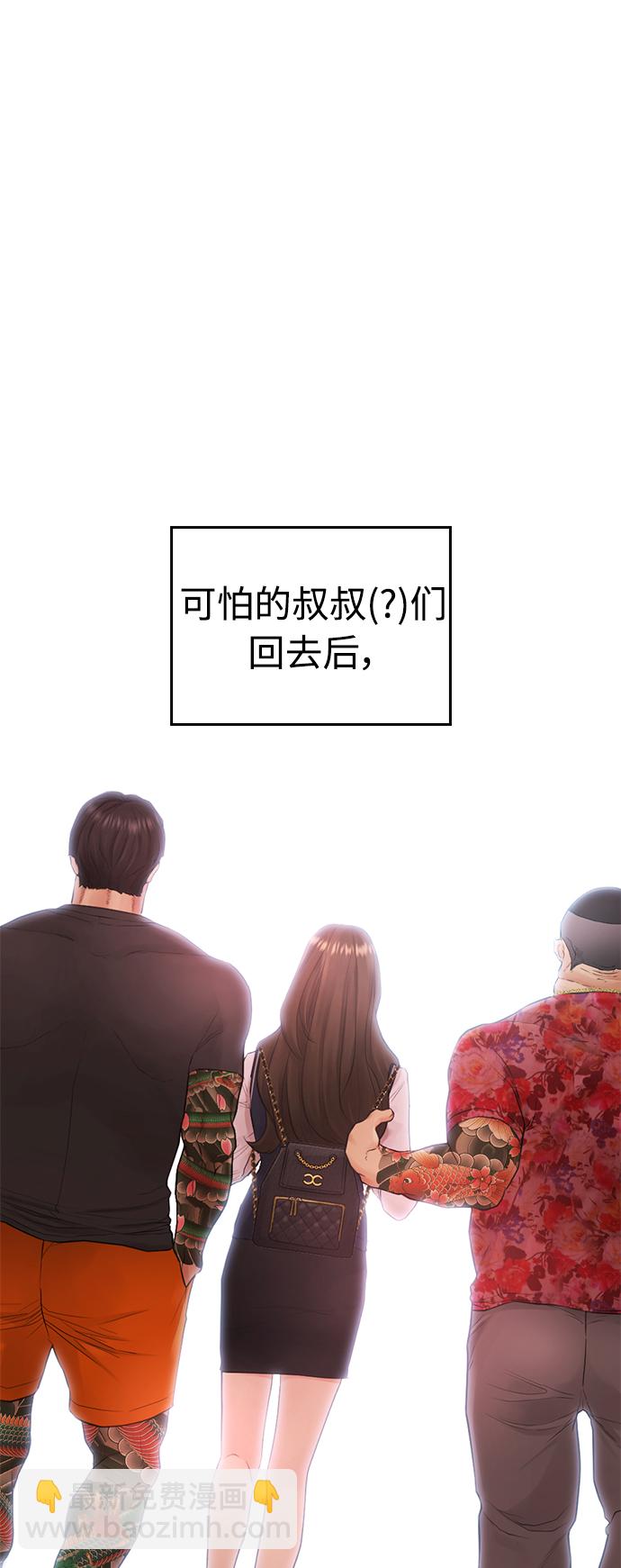 🍤热血校爸 [第34话] 迎O浦血剪事件 第3页