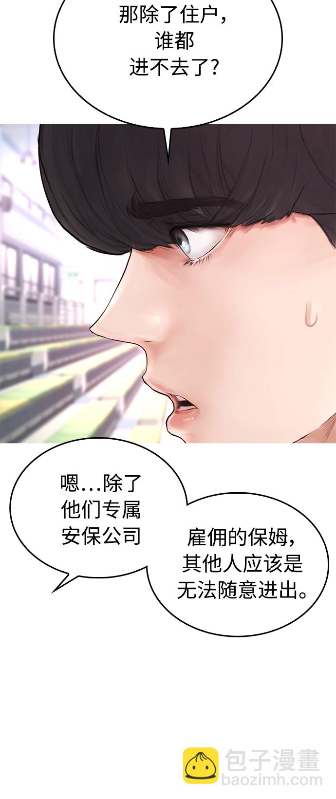 🍤热血校爸 [第34话] 迎O浦血剪事件 第30页