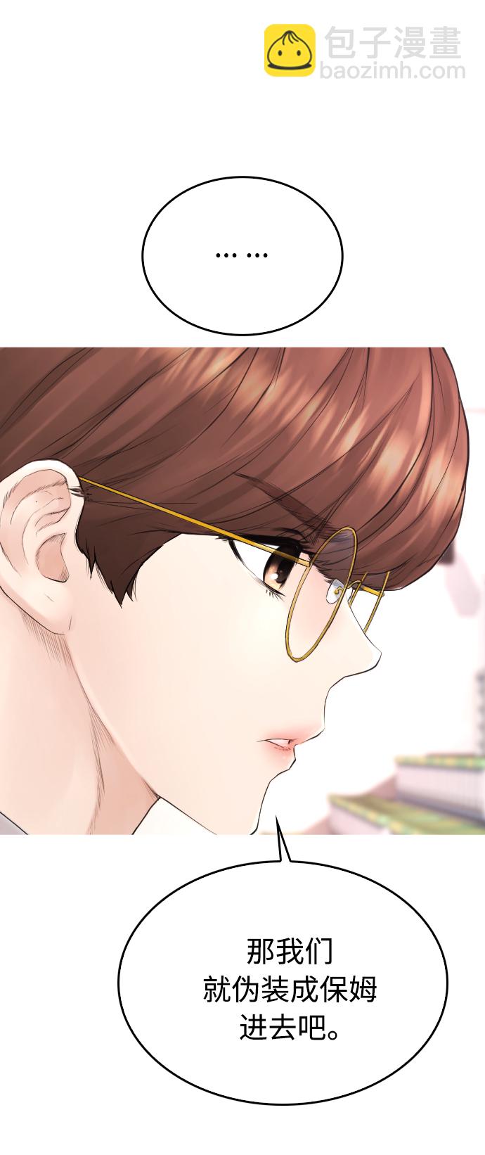 🍤热血校爸 [第34话] 迎O浦血剪事件 第31页