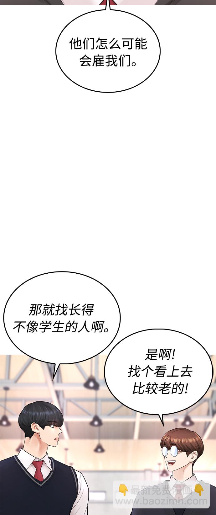 🍤热血校爸 [第34话] 迎O浦血剪事件 第33页
