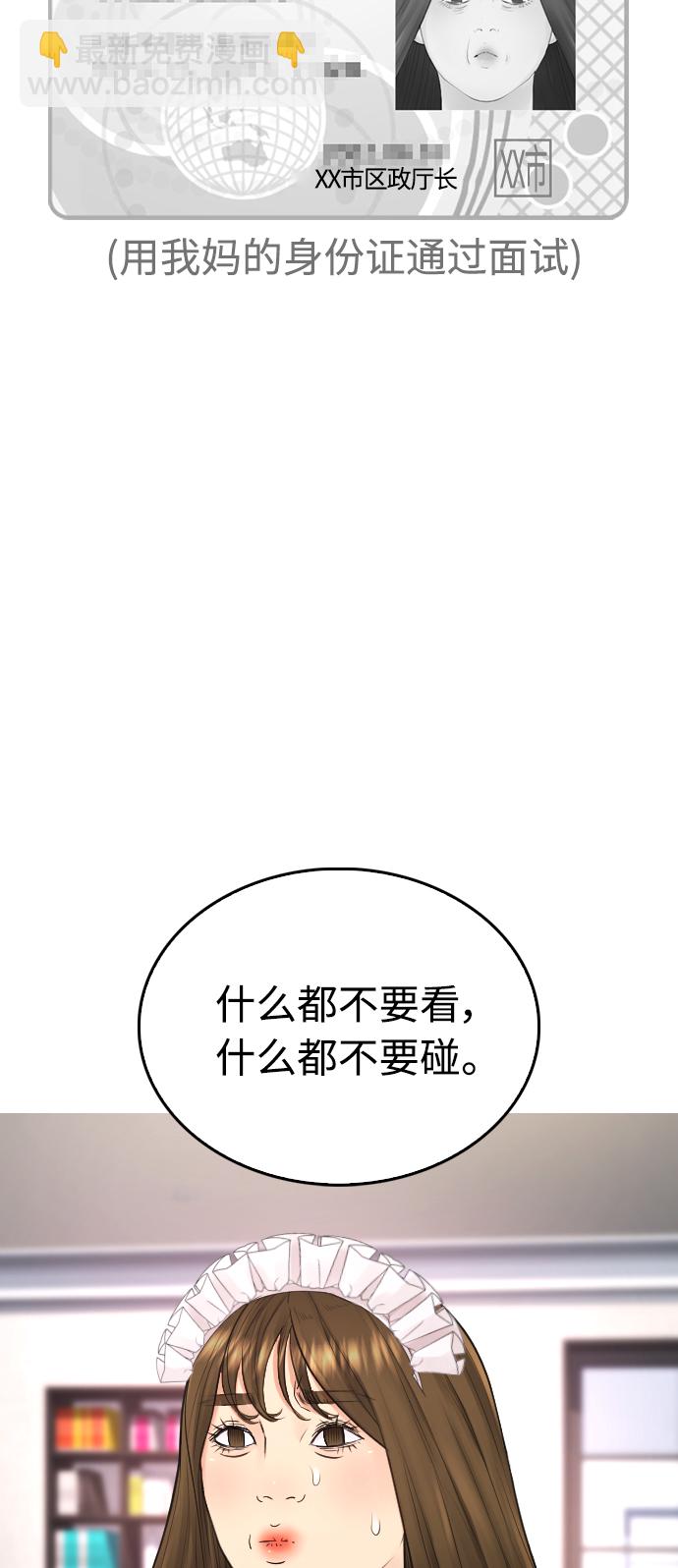 🍤热血校爸 [第34话] 迎O浦血剪事件 第41页