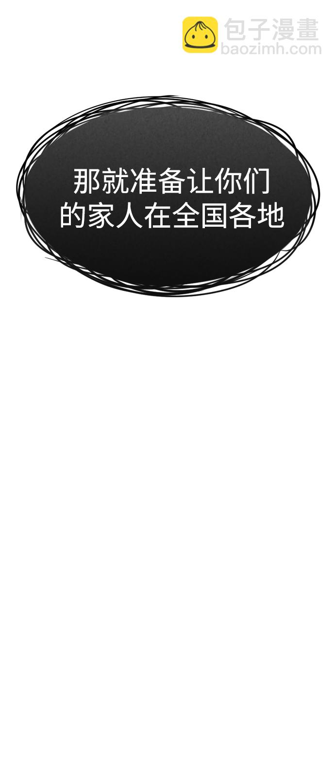 🍤热血校爸 [第34话] 迎O浦血剪事件 第44页