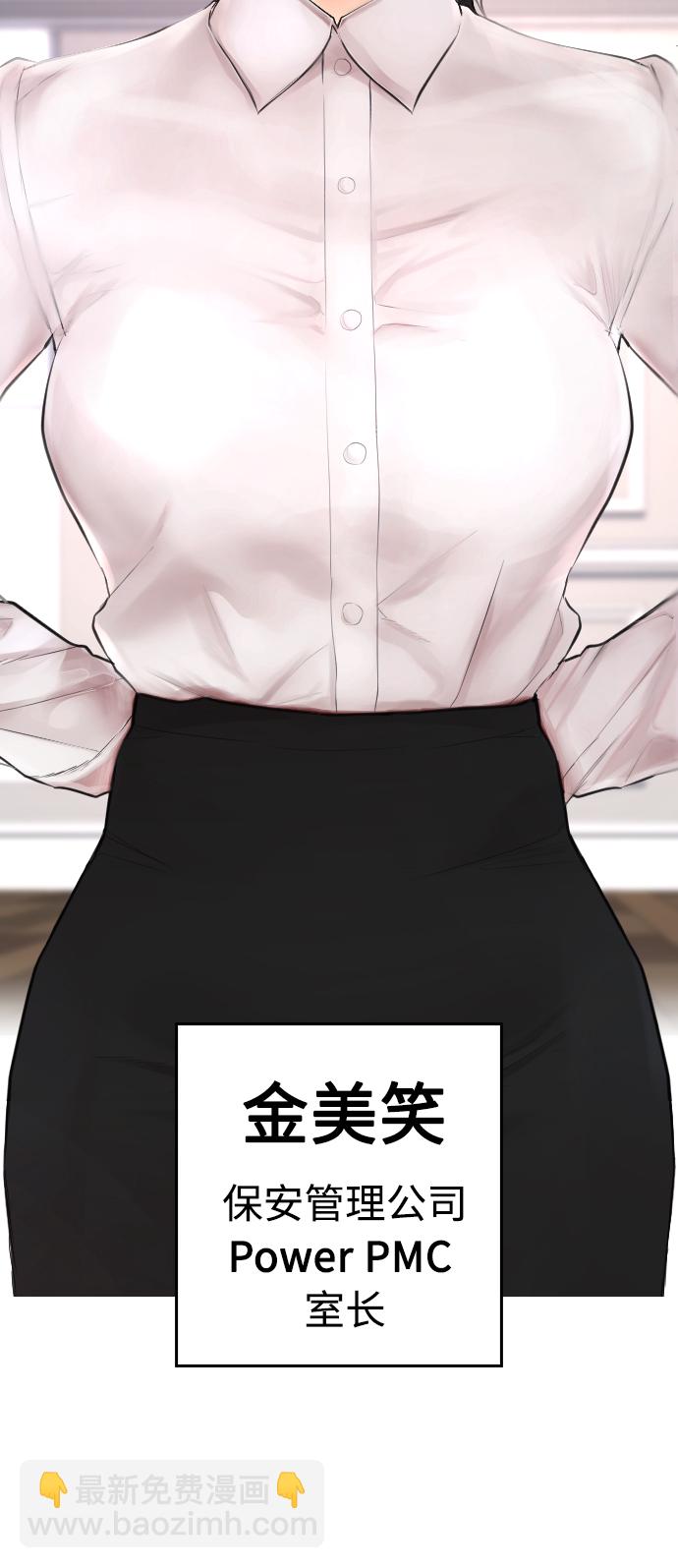 🍤热血校爸 [第34话] 迎O浦血剪事件 第46页