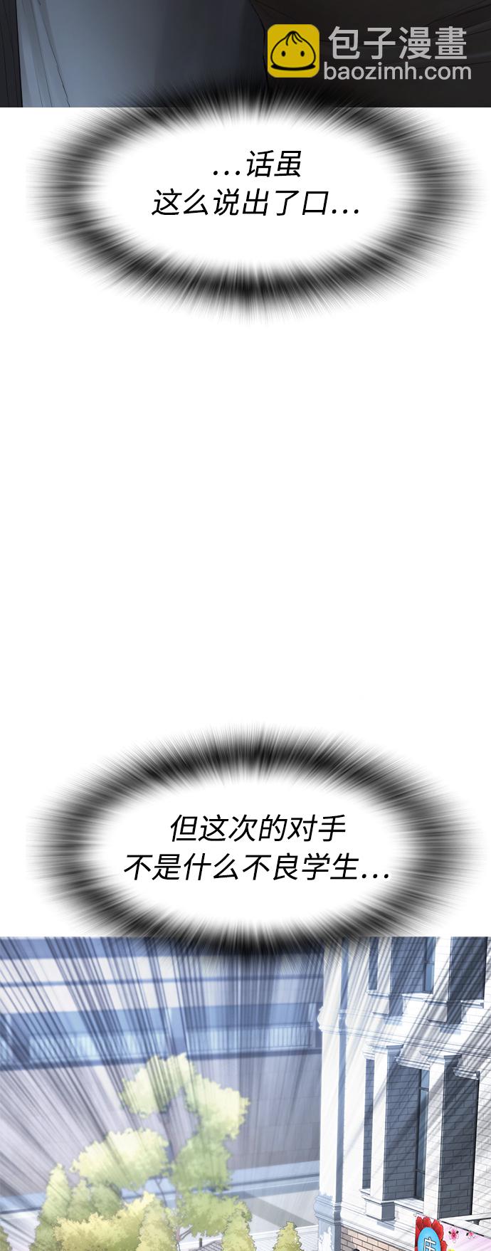🍤热血校爸 [第36话] 你来救我了 第10页