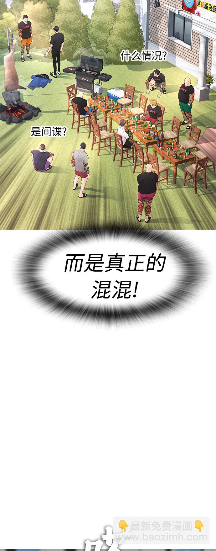🍤热血校爸 [第36话] 你来救我了 第11页