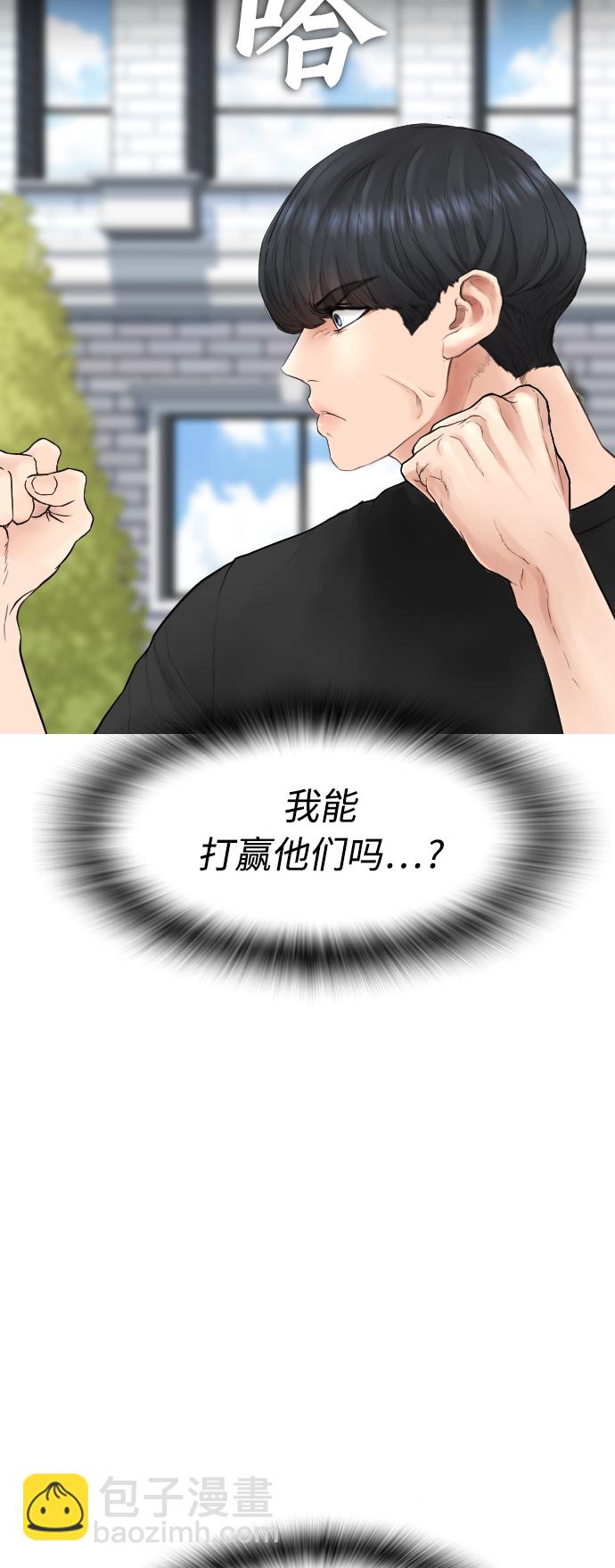 🍤热血校爸 [第36话] 你来救我了 第12页