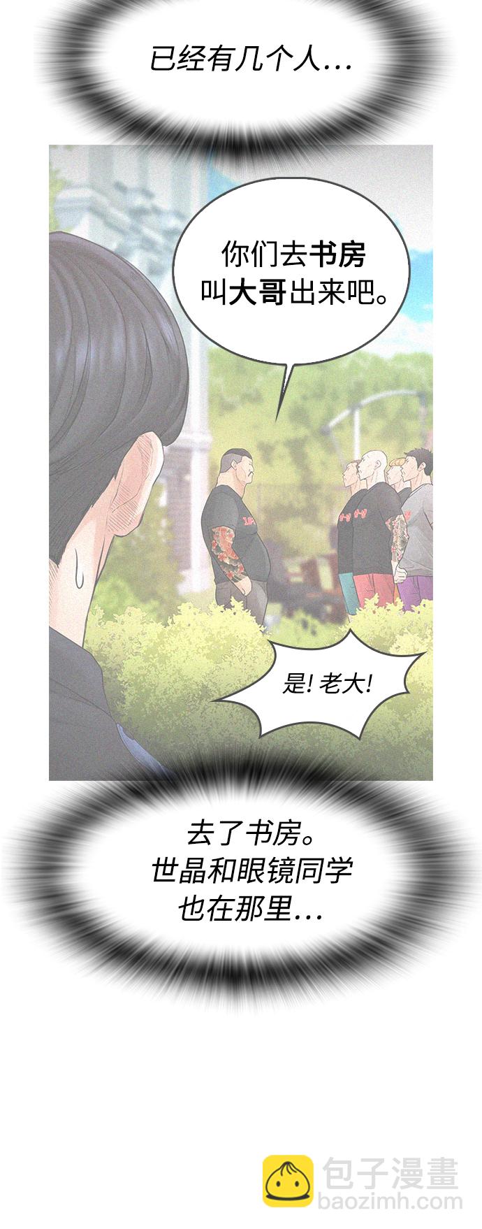 🍤热血校爸 [第36话] 你来救我了 第14页