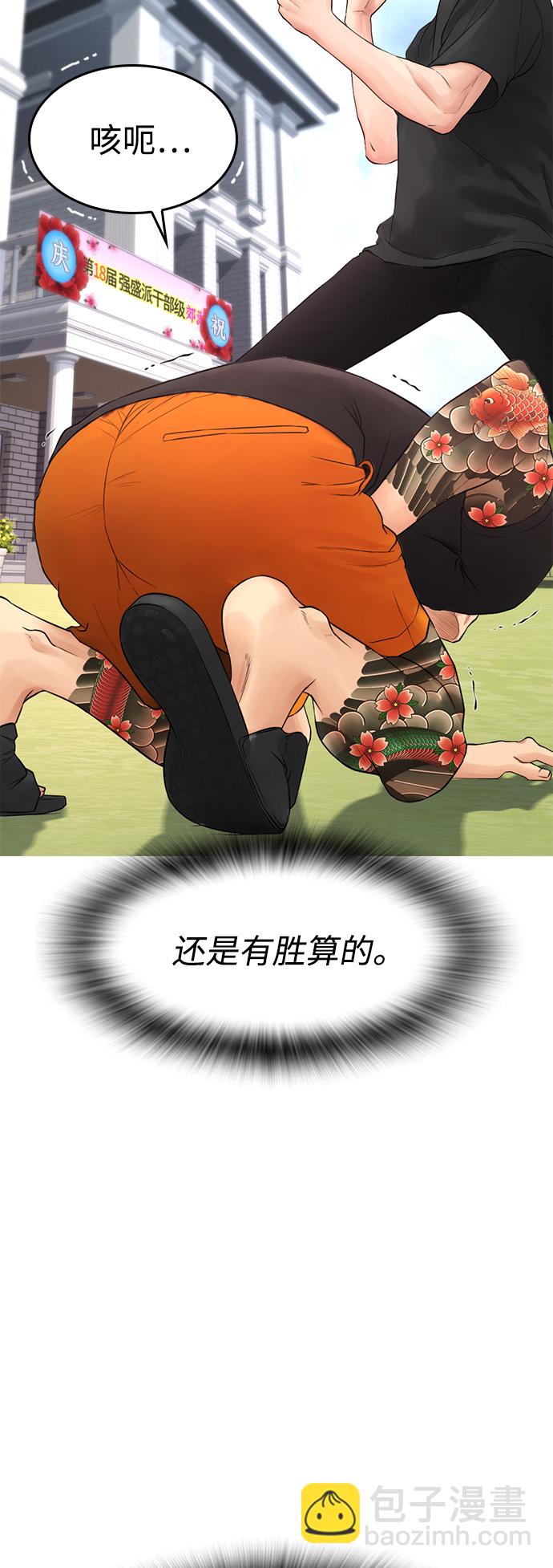 🍤热血校爸 [第36话] 你来救我了 第19页